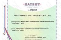 Патент на изобретение Кран сферический с разделителем сред. ООО "АрмРесурс"